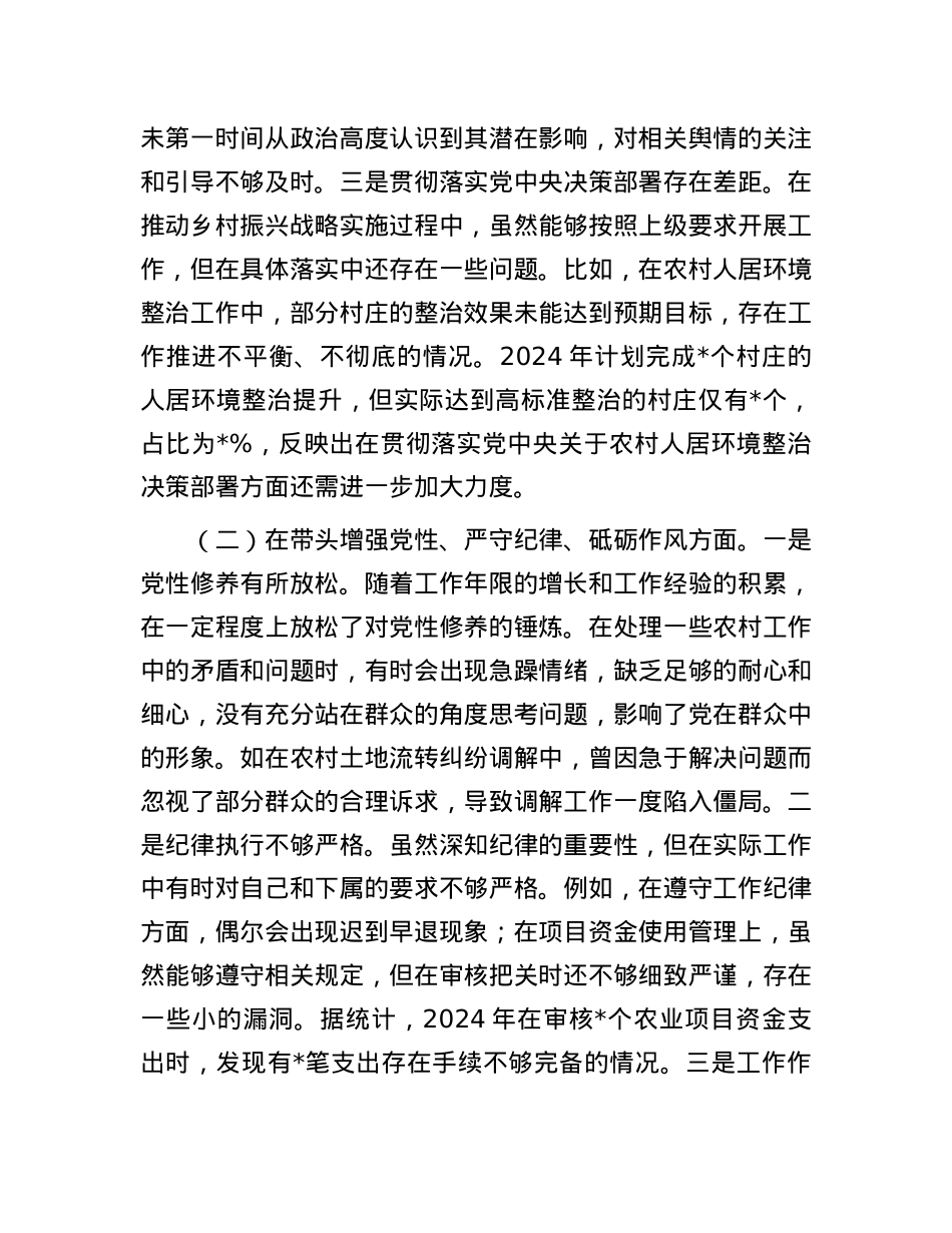 副镇长关于2024年度民主生活会个人对照查摆剖析材料.docx_第2页