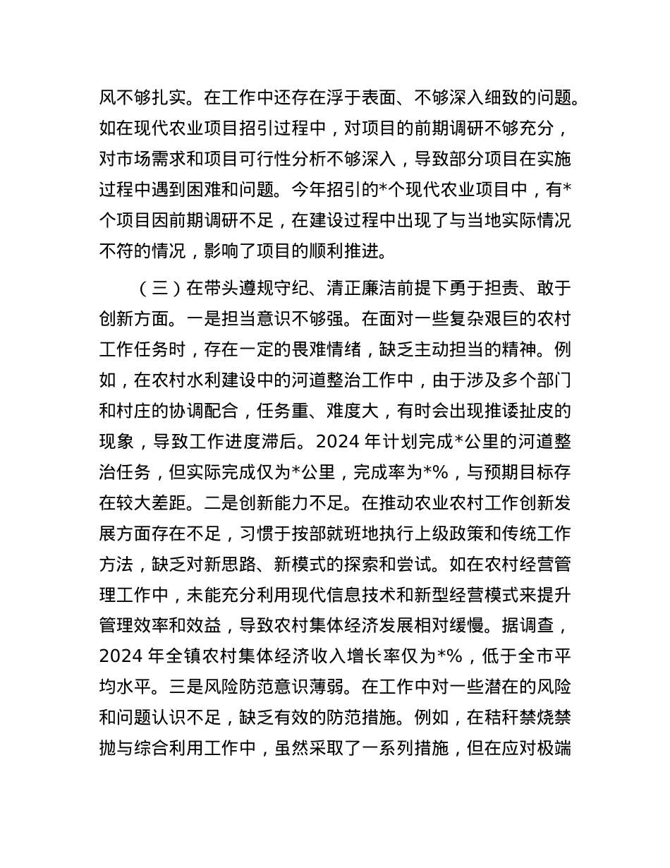 副镇长关于2024年度民主生活会个人对照查摆剖析材料.docx_第3页