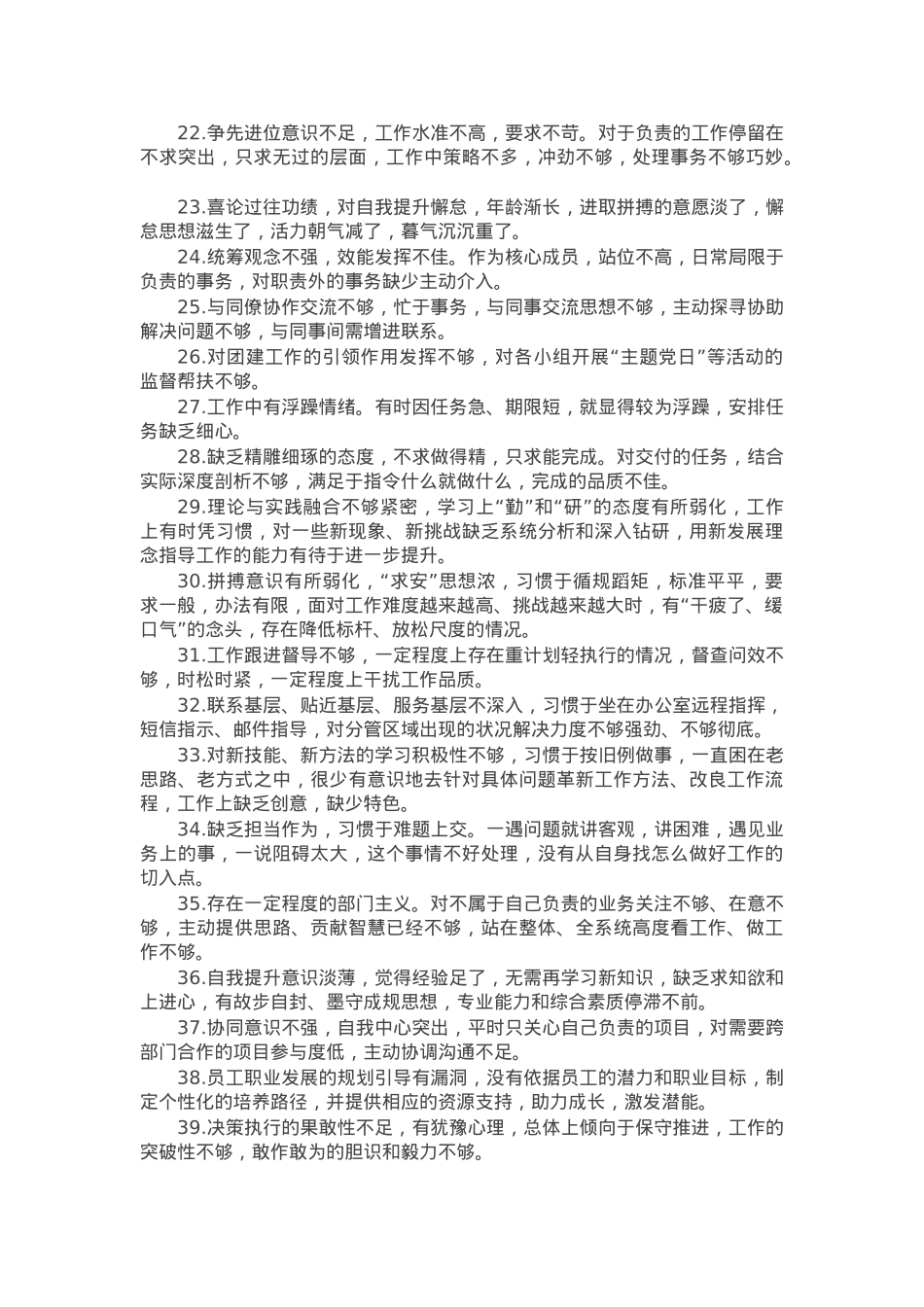 民主生活会、组织生活会批评与自我批评意见50条.docx_第2页