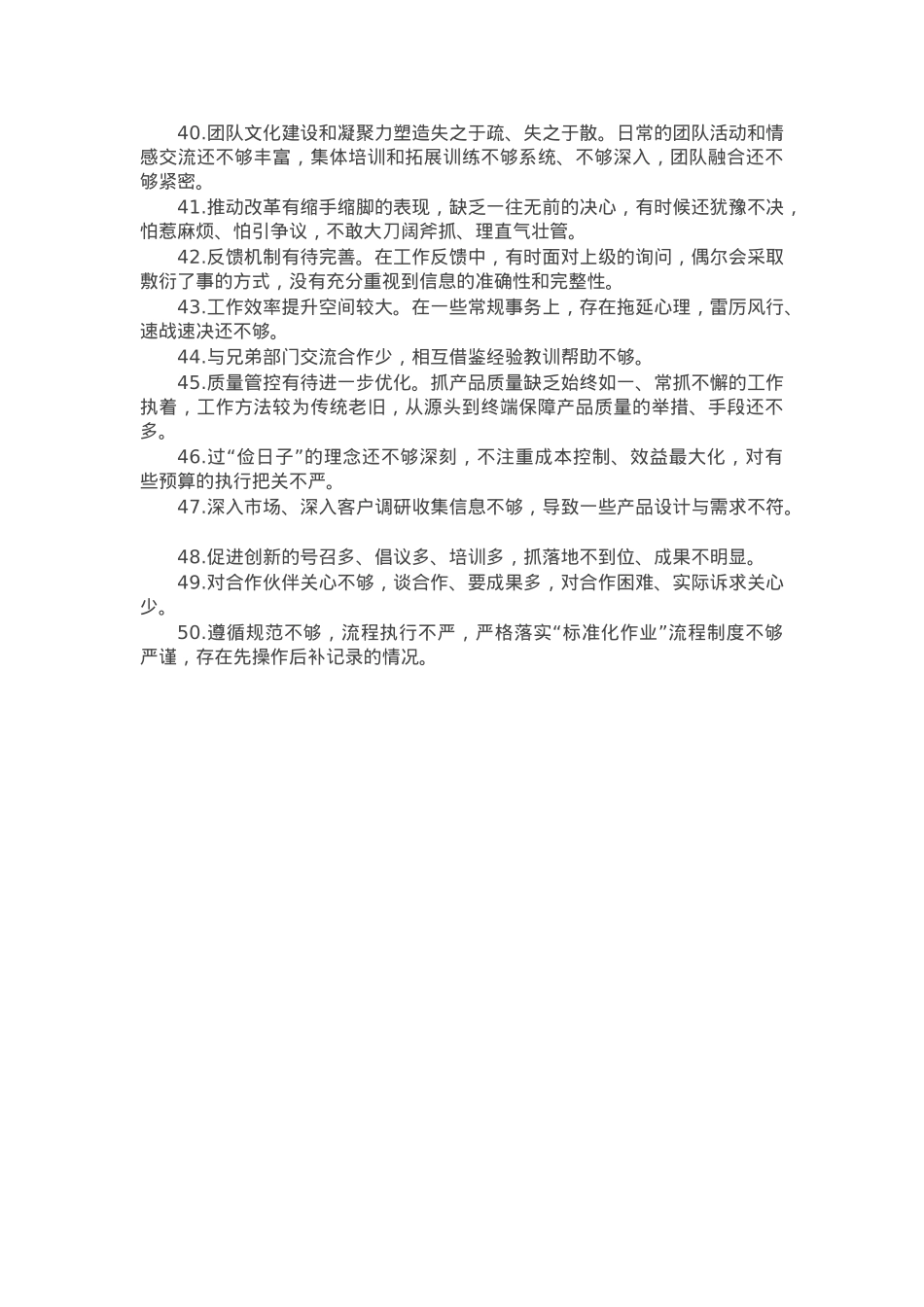 民主生活会、组织生活会批评与自我批评意见50条.docx_第3页