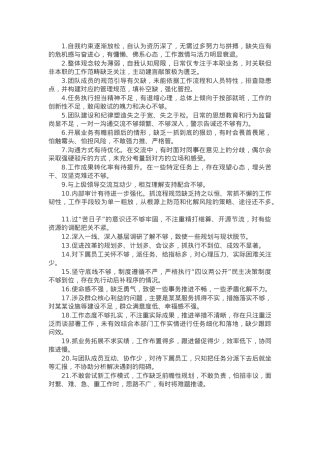 民主生活会、组织生活会批评与自我批评意见50条.docx