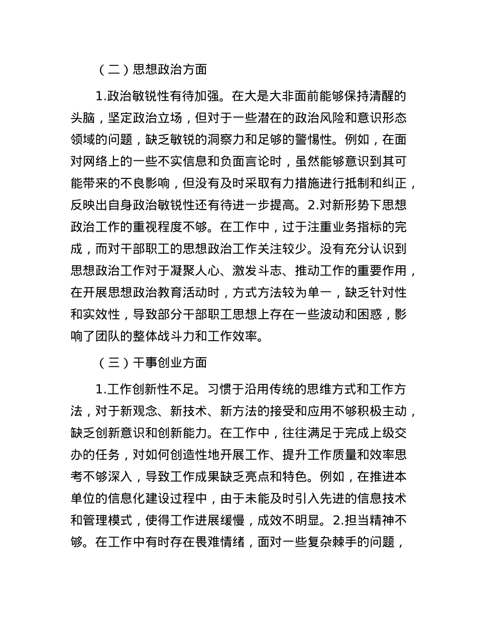 民主生活会个人对照检查材料.docx_第2页