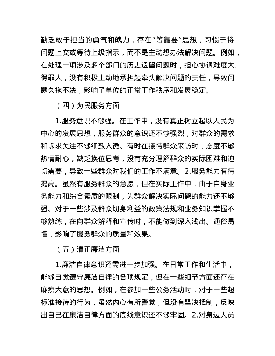 民主生活会个人对照检查材料.docx_第3页