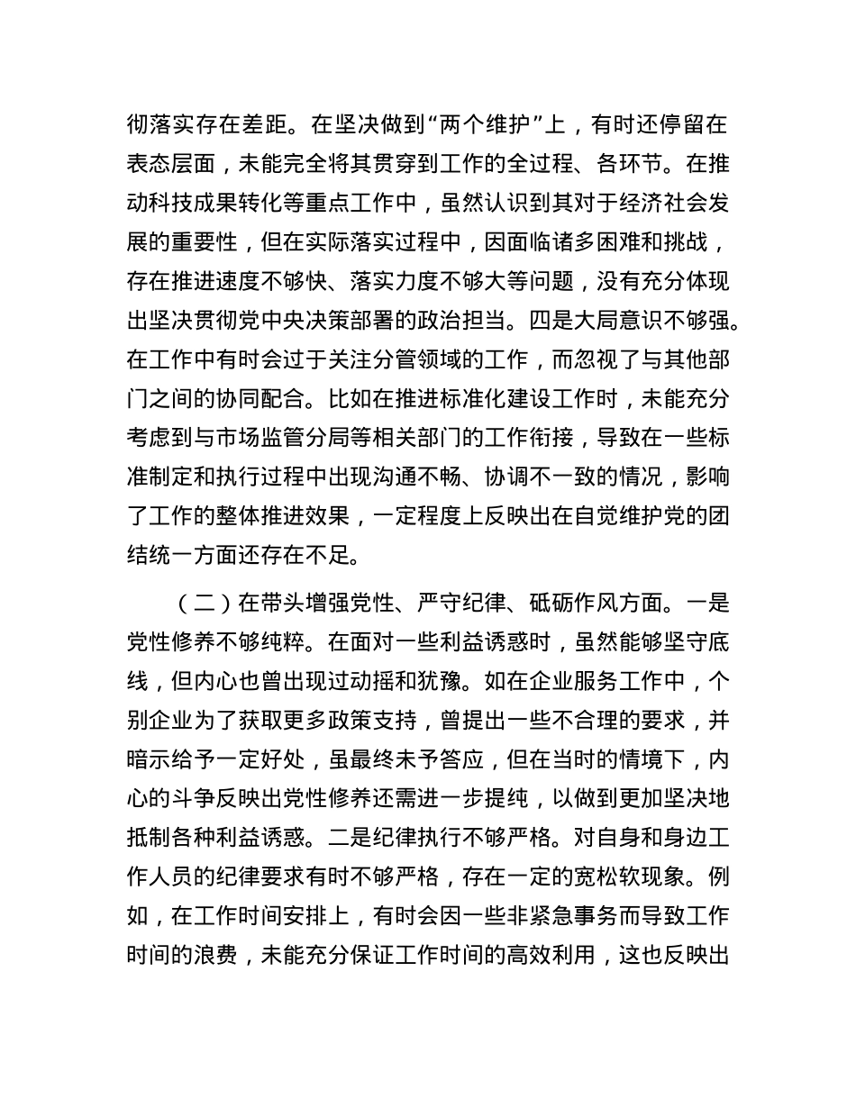 某乡镇副职2024年度民主生活会个人对照查摆剖析材料.docx_第2页