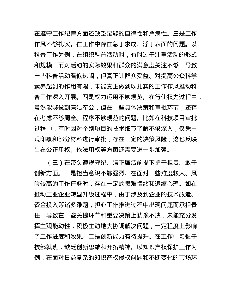 某乡镇副职2024年度民主生活会个人对照查摆剖析材料.docx_第3页