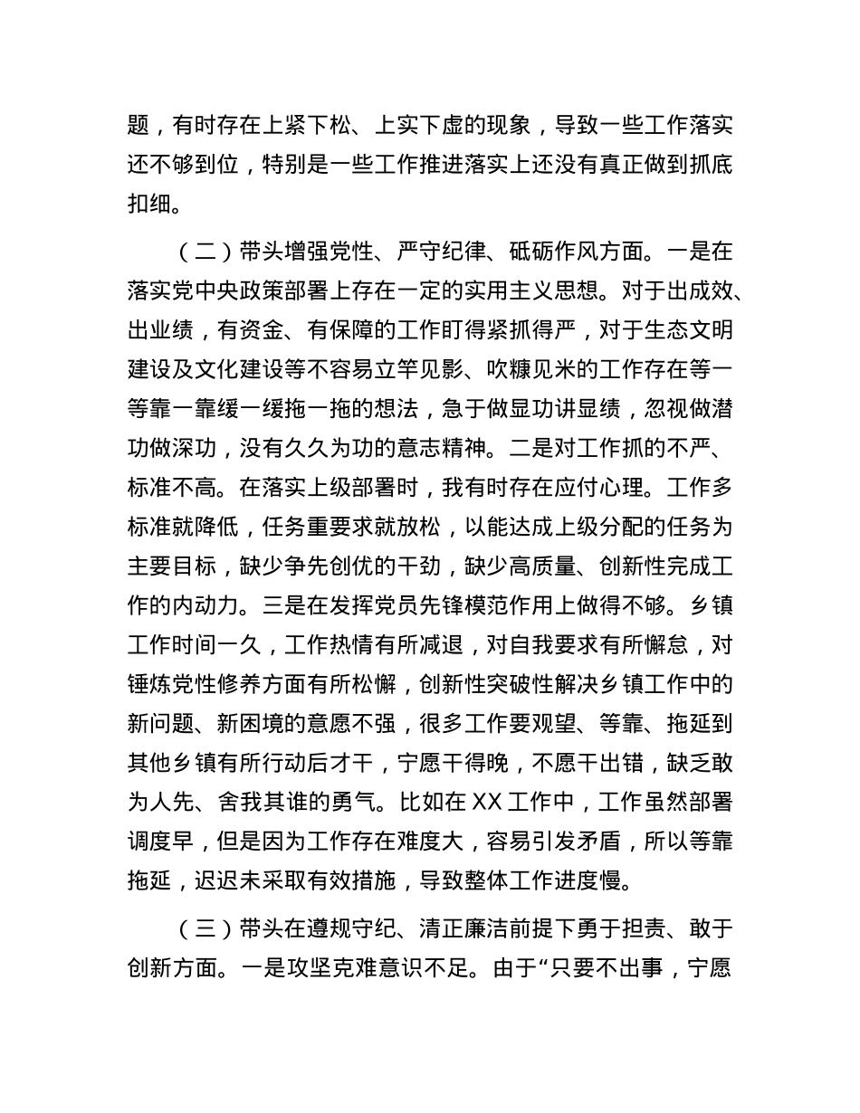 乡镇长2024年民主生活会个人对照检查材料.docx_第2页