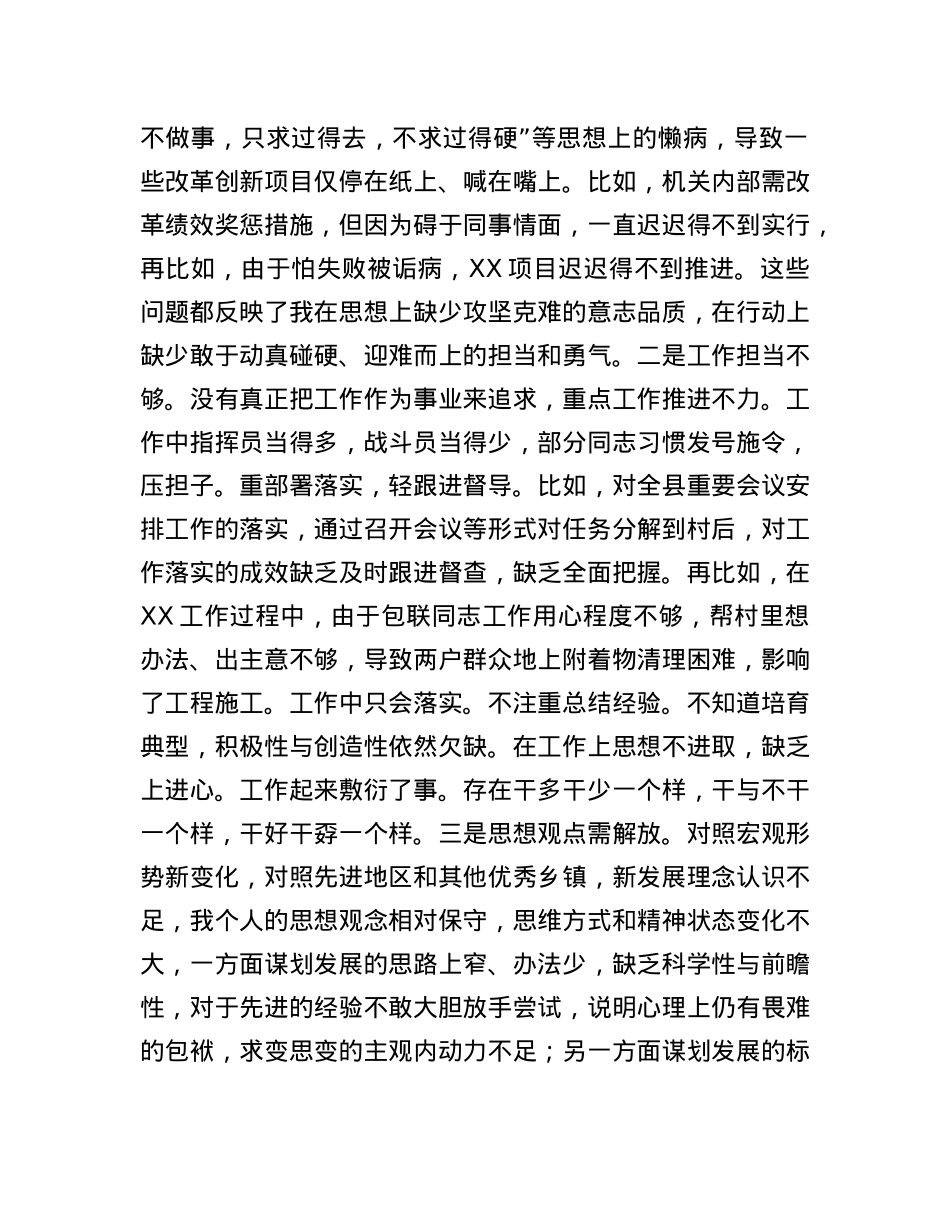 乡镇长2024年民主生活会个人对照检查材料.docx_第3页