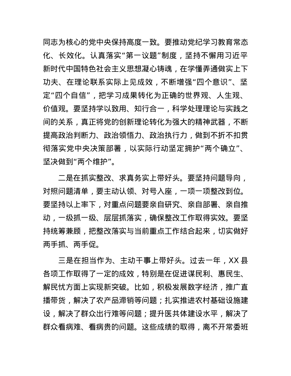 在县委常委班子2024年度民主生活会上的点评讲话.docx_第3页