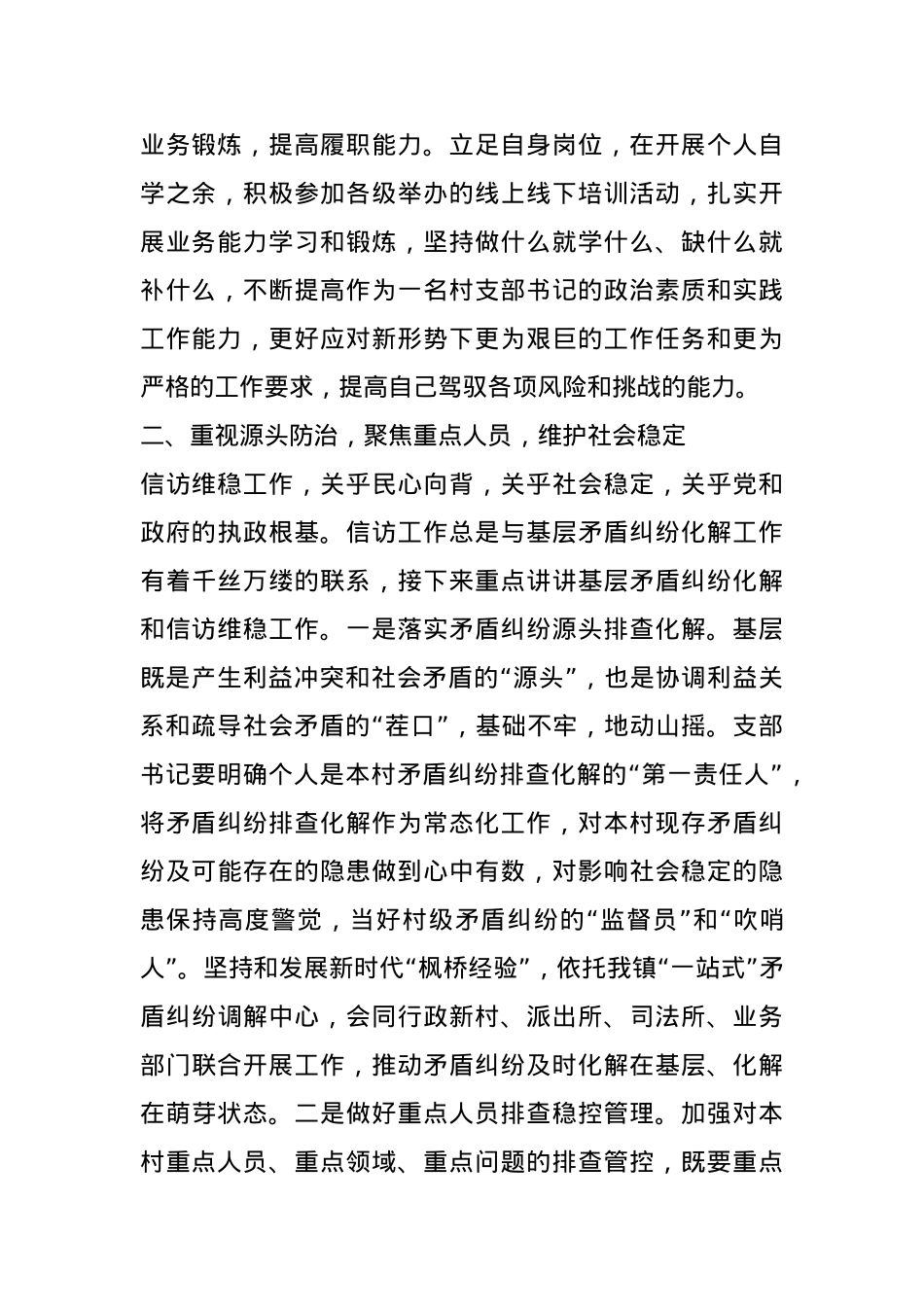 在镇社会治安防控工作会议上的讲话.docx_第2页
