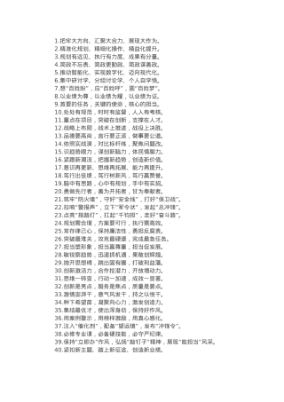 “三段式”排比金句40组.docx