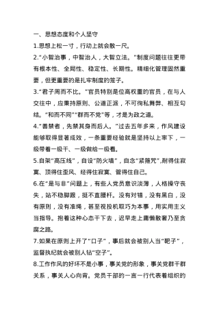 “作风建设”过渡金句30组.docx