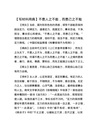 【写材料用典】不患人之不能，而患己之不勉.docx