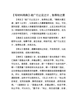 【写材料用典】疏广行止足之计，免辱殆之累.docx