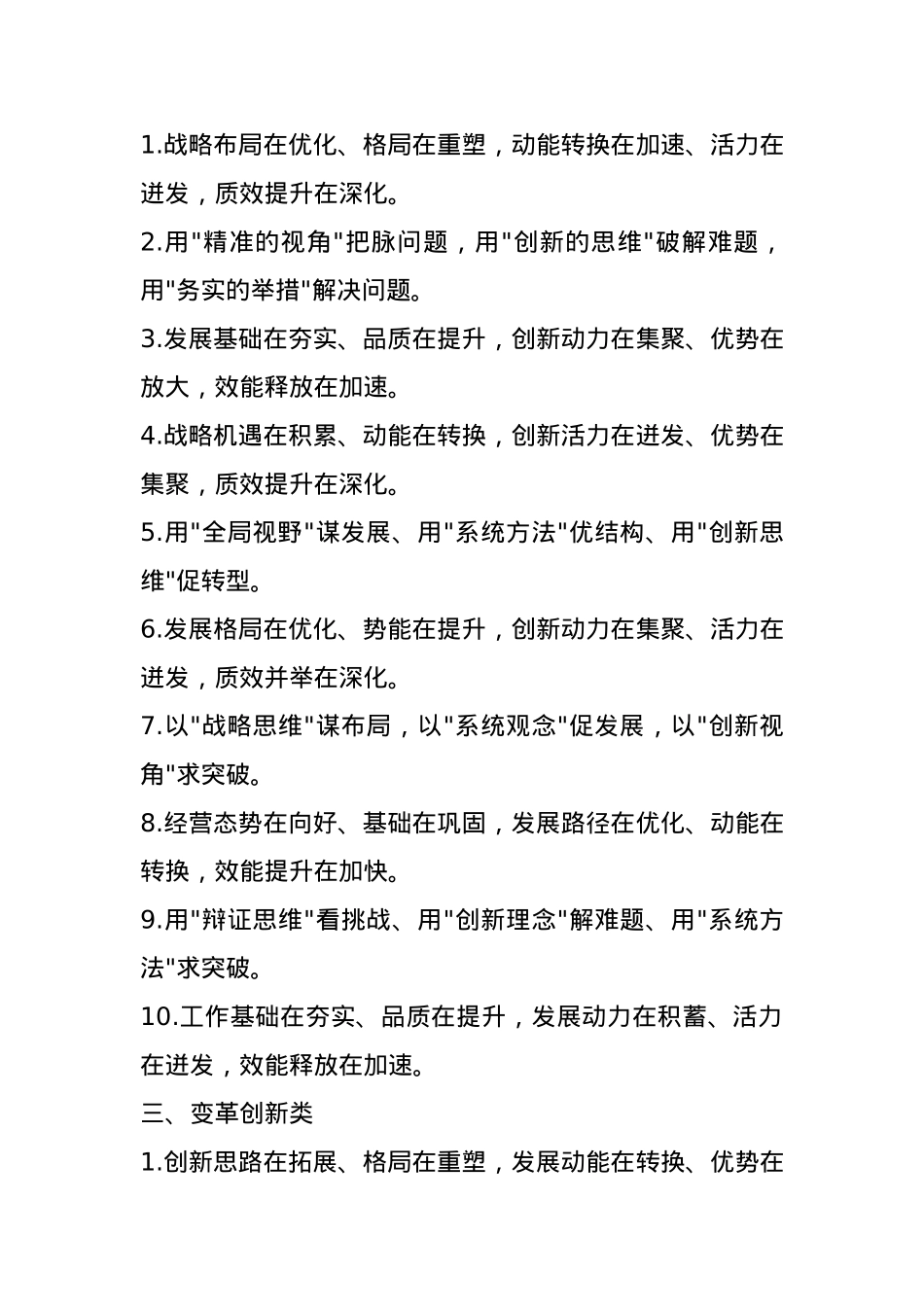 材料写作小标题30组.docx_第2页