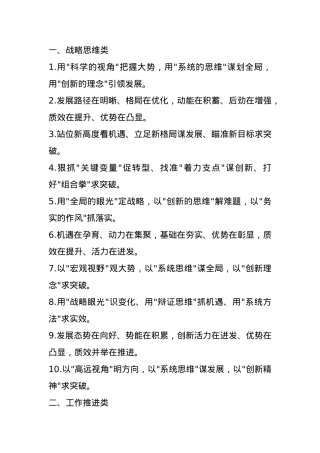 材料写作小标题30组.docx