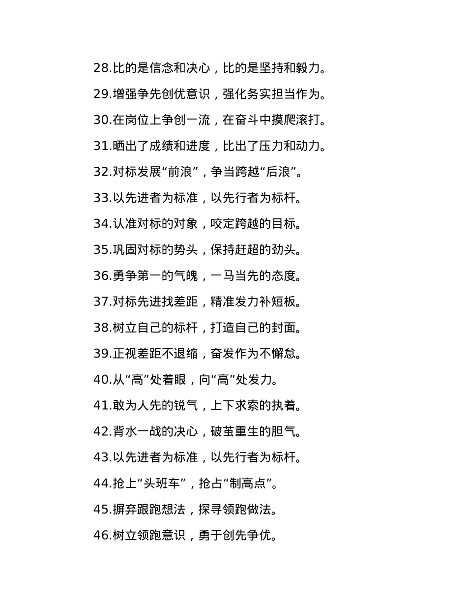 过渡句50例（2024年12月23日）.docx_第3页