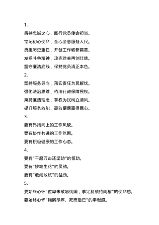 领导讲话稿写作小标题30组.docx