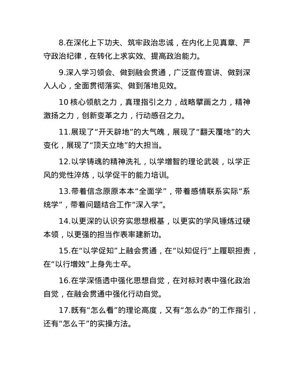 排比句40例（2024年12月4日）.docx_第2页