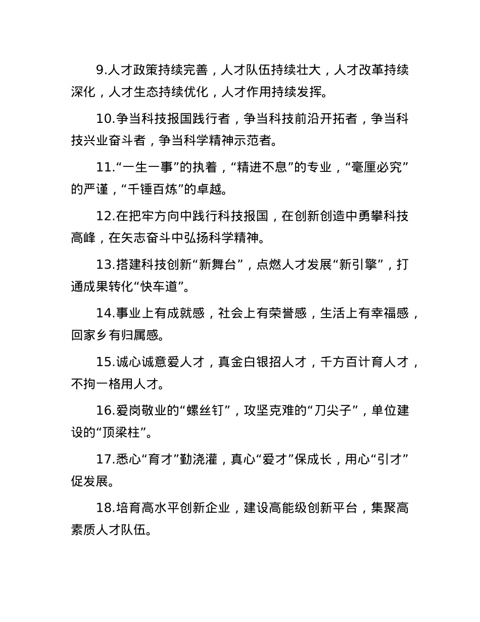 排比句40例（2024年12月5日）.docx_第2页