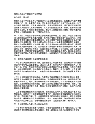 X的二十届三中全会精神心得体会 (3).docx