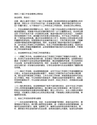 X的二十届三中全会精神心得体会 (4).docx