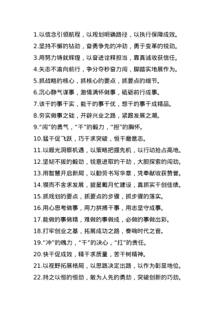 写材料开头常用排比金句50例.docx