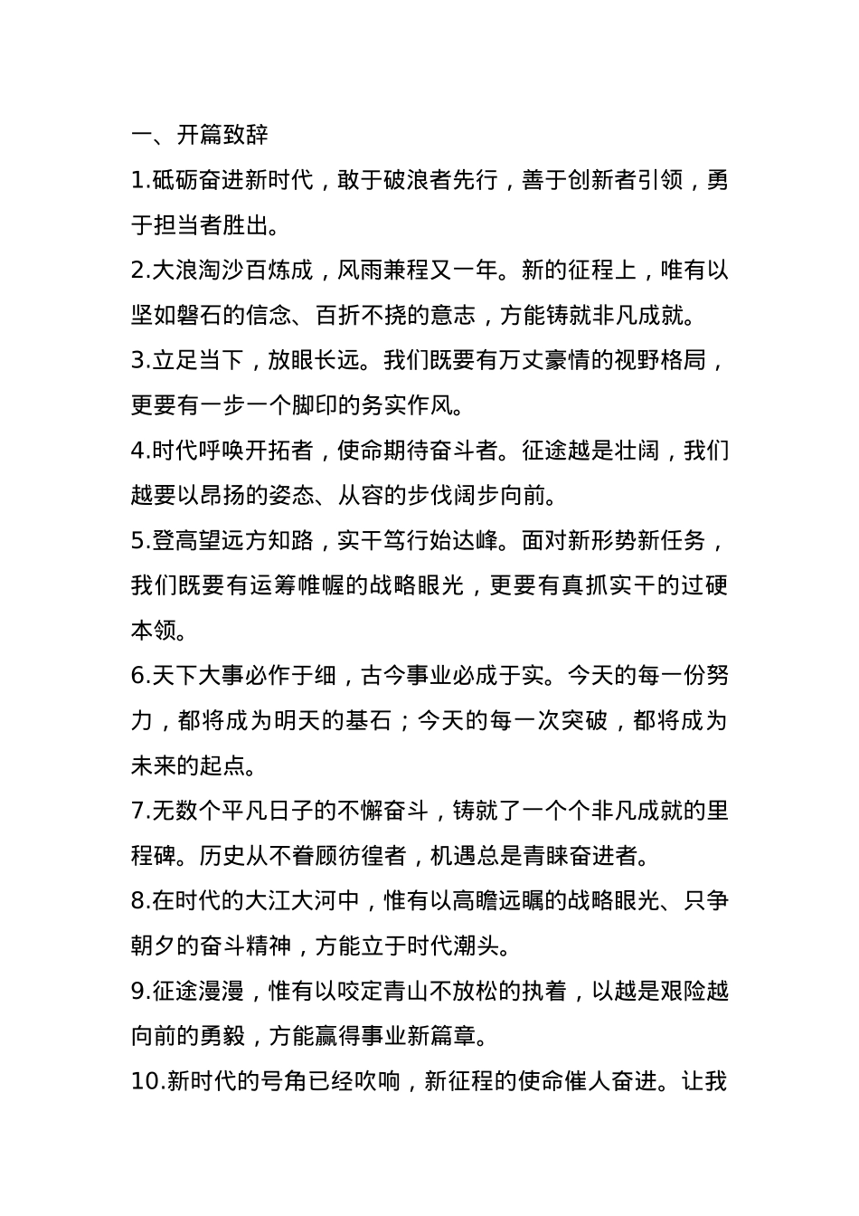 写材料亮点金句30例.docx_第1页