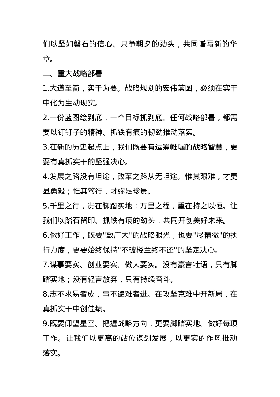 写材料亮点金句30例.docx_第2页