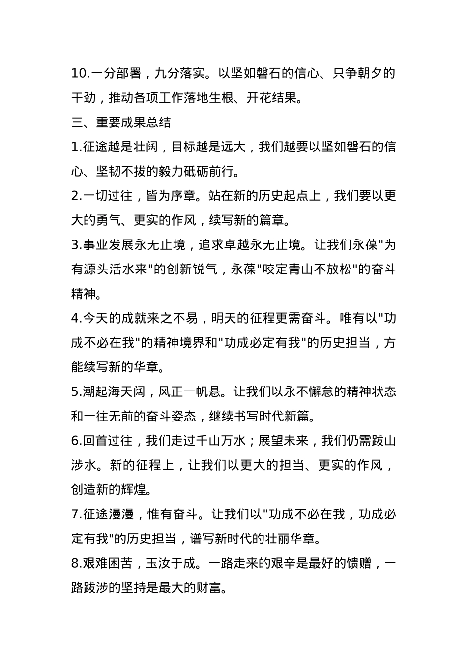 写材料亮点金句30例.docx_第3页