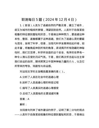 职测每日5题（2024年12月4日）.docx