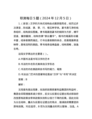 职测每日5题（2024年12月5日）.docx