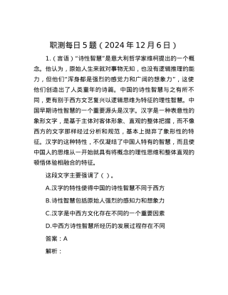职测每日5题（2024年12月6日）.docx
