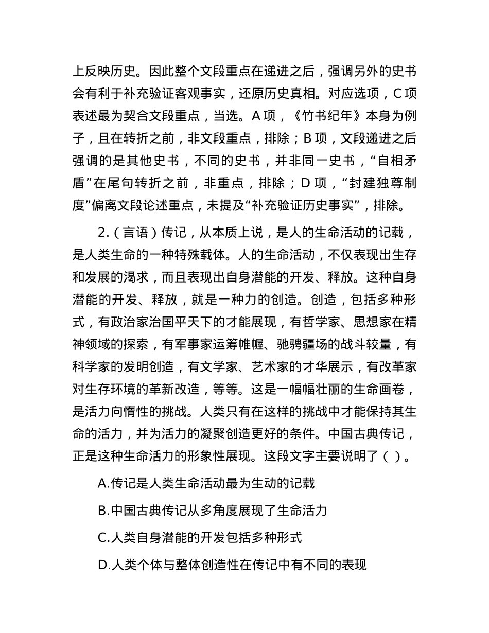 职测每日5题（2024年12月19日）.docx_第2页