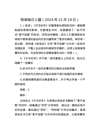 职测每日5题（2024年12月19日）.docx