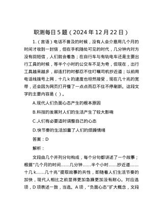 职测每日5题（2024年12月22日）.docx