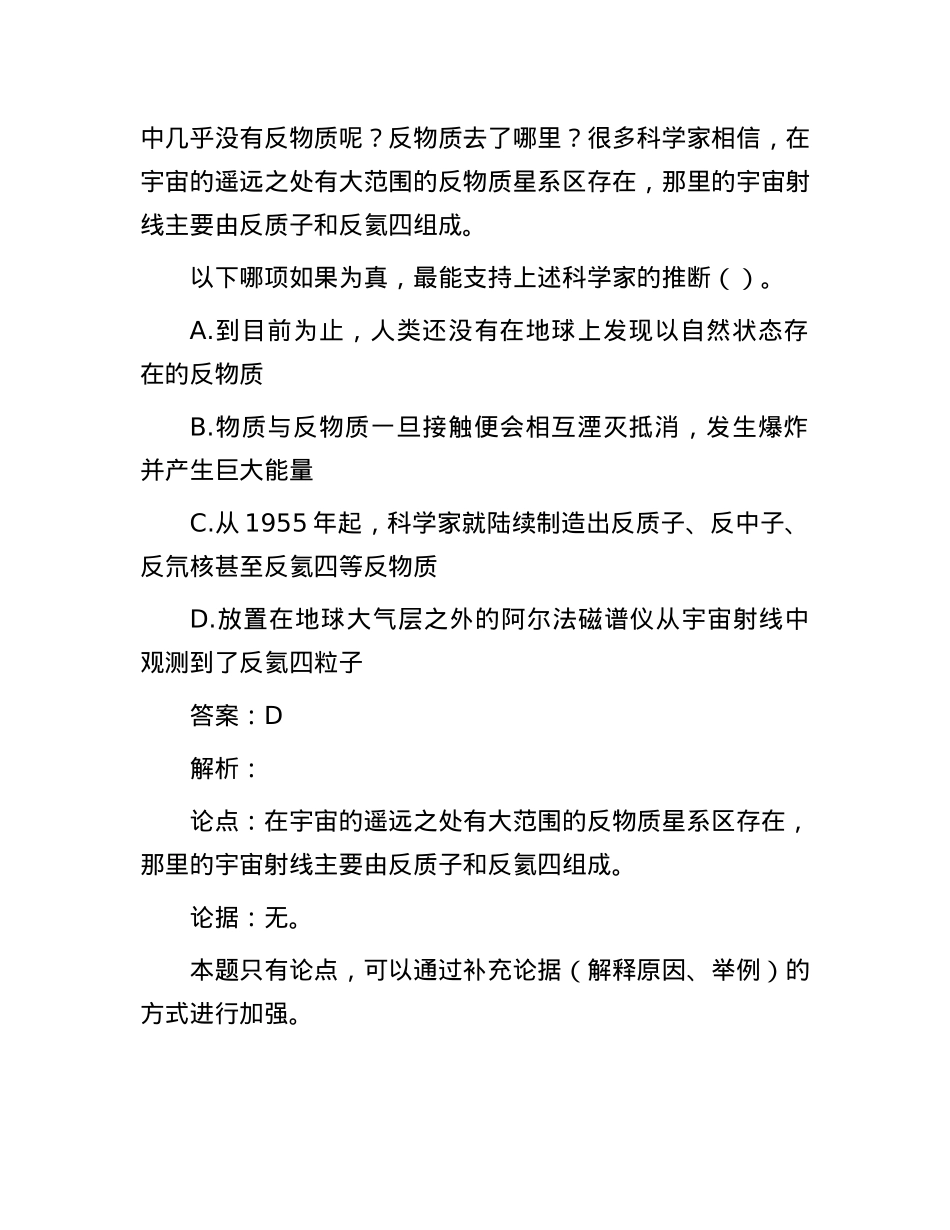 职测每日5题（2024年12月23日）.docx_第3页