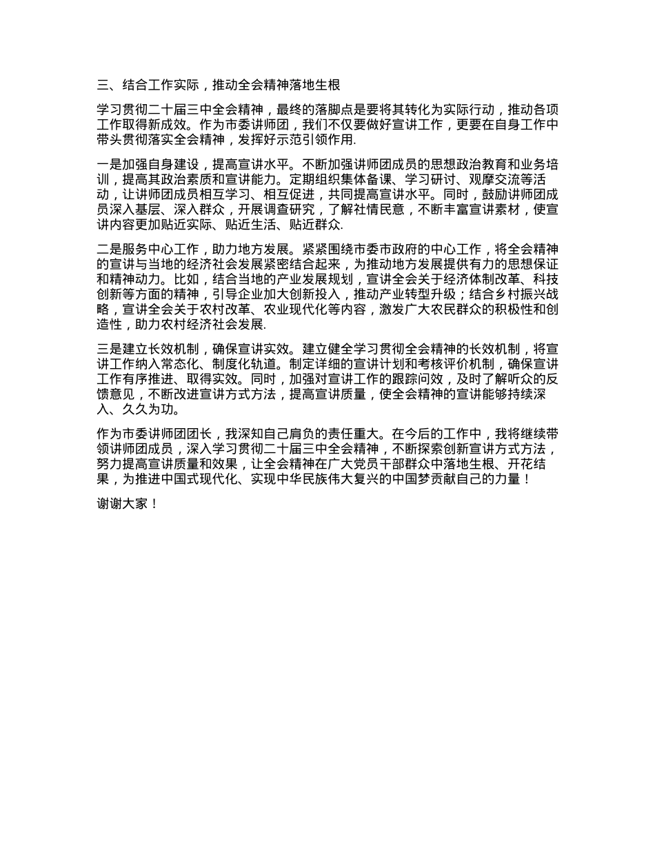 宣讲“对味”方能让全会精神“落地生根”——学习贯彻二十届三中全会精神宣讲培训会心得体会.docx_第2页