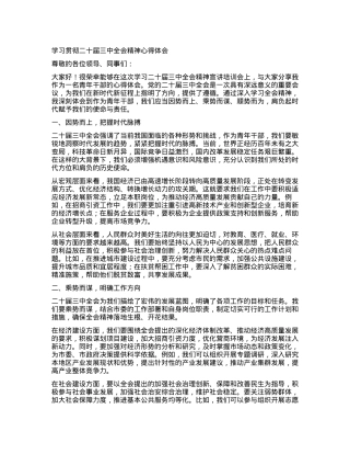 学习贯彻二十届三中全会精神心得体会.docx