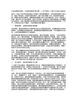 以全会精神为指引，打造X员教育“强引擎”——学习X的二十届三中全会心得体会.docx