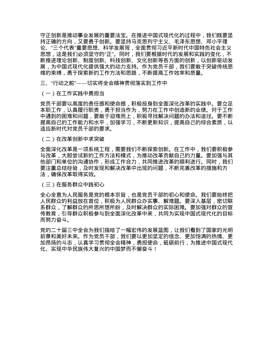 勇担使命，砥砺前行——学习X的二十届三中全会精神心得体会.docx_第2页
