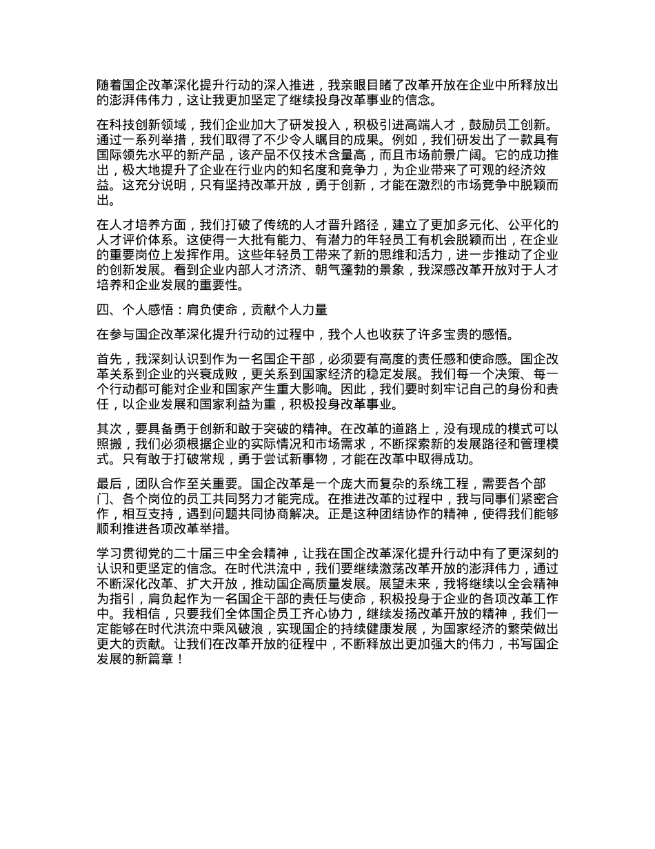 在“时代洪流”中激荡改革开放的“澎湃伟力”——学习贯彻二十届三中全会精神心得体会.docx_第2页