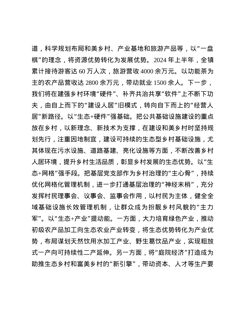 镇X委书记学习习近平总书记考察安徽时的重要讲话精神心得感悟.docx_第3页