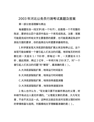 2003年河北公务员行测考试真题及答案.docx