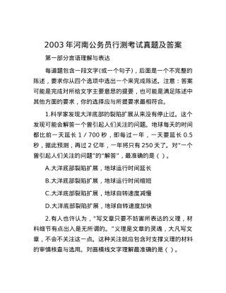 2003年河南公务员行测考试真题及答案.docx
