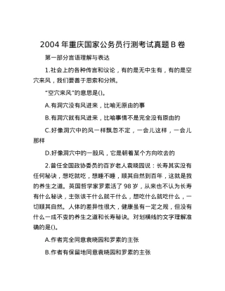 2004年重庆国家公务员行测考试真题B卷.docx