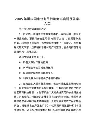 2005年重庆国家公务员行测考试真题及答案-A类.docx