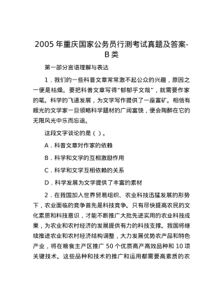 2005年重庆国家公务员行测考试真题及答案-B类.docx