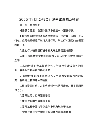 2006年河北公务员行测考试真题及答案.docx