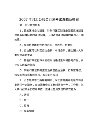 2007年河北公务员行测考试真题及答案.docx