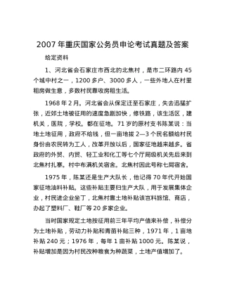2007年重庆国家公务员申论考试真题及答案.docx